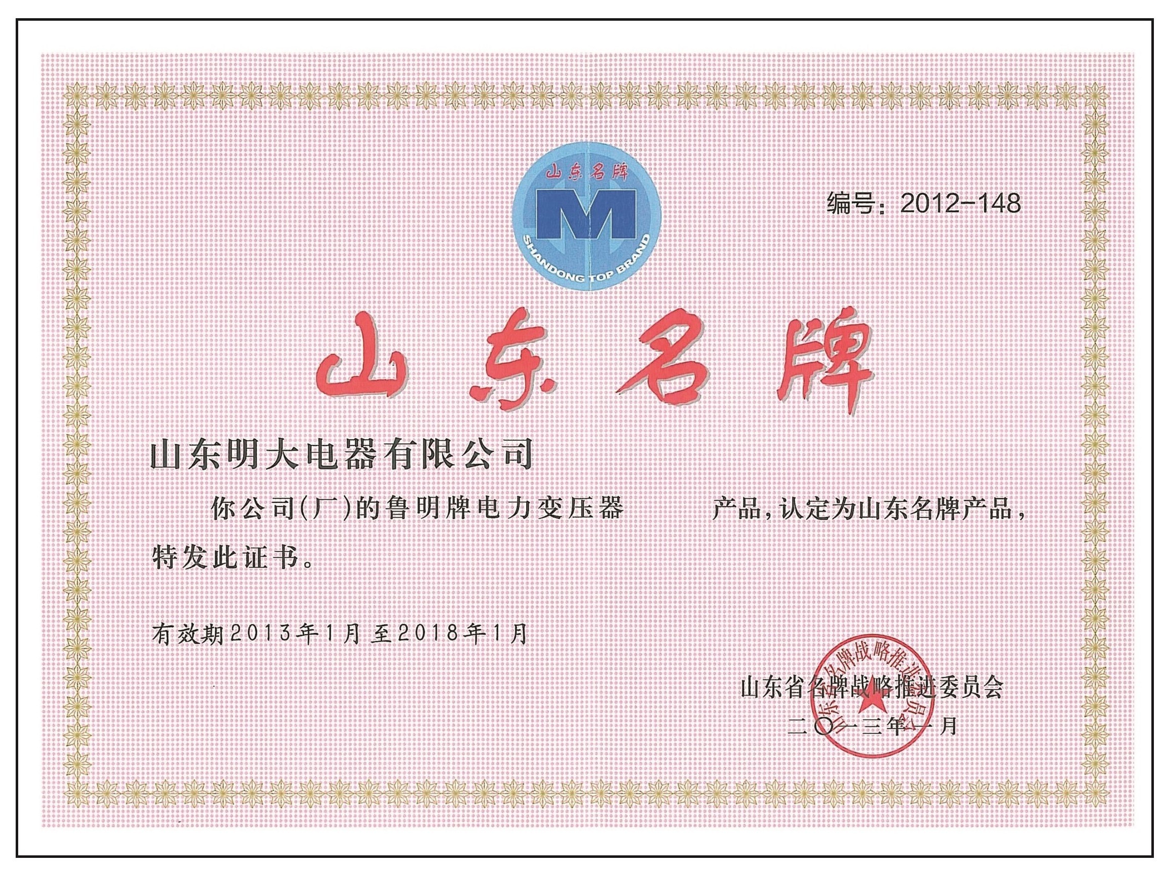 山东铭牌.jpg