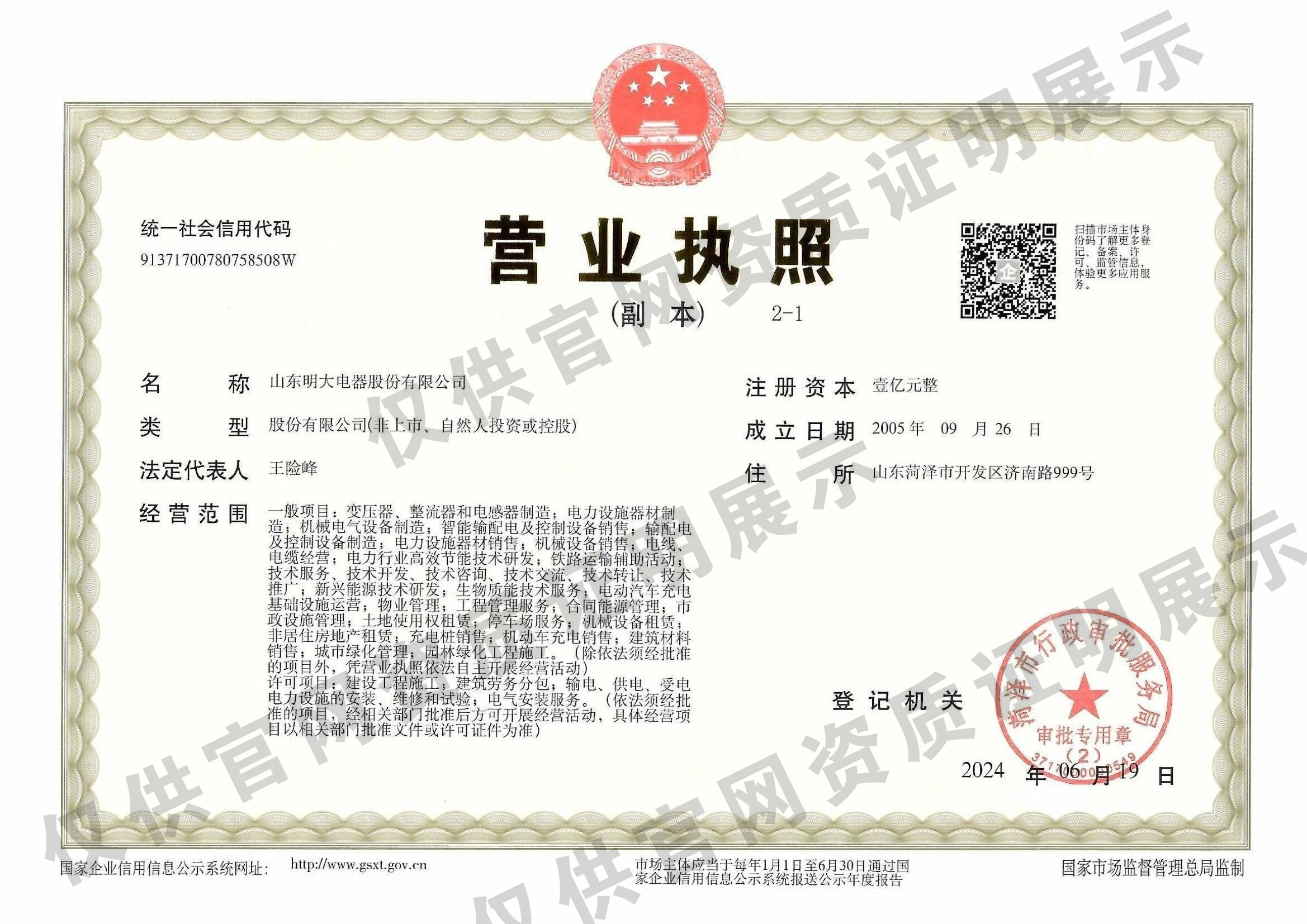 明大营业执照.jpg